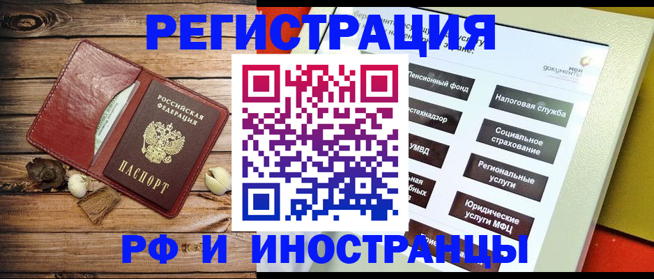 временная регистрация недорого в Узловой